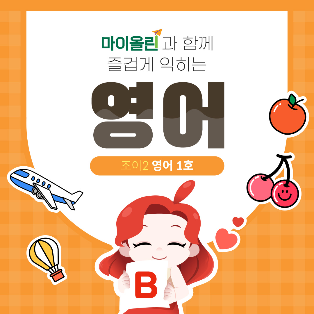 조이2 영어 1호 미리보기