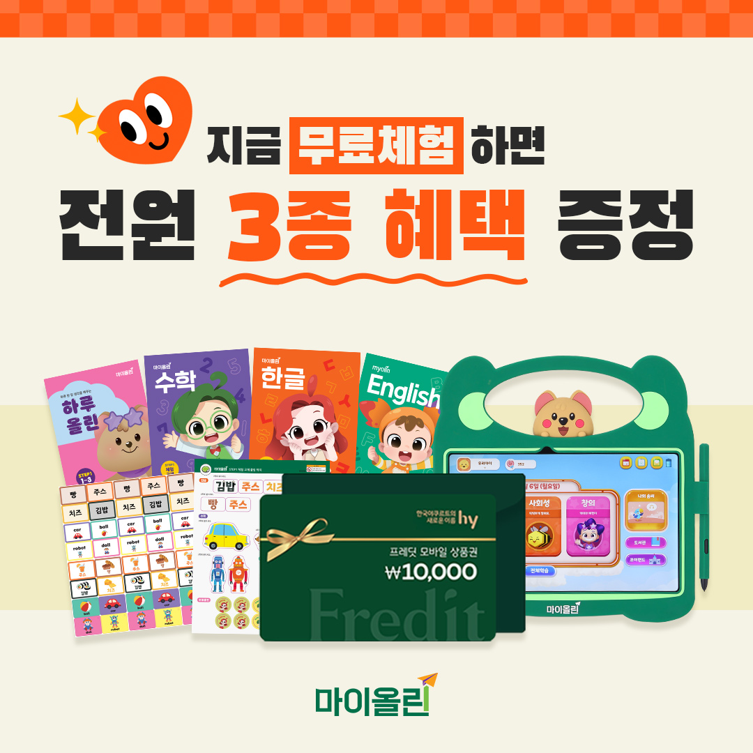 무료체험 3종 혜택 이벤트
