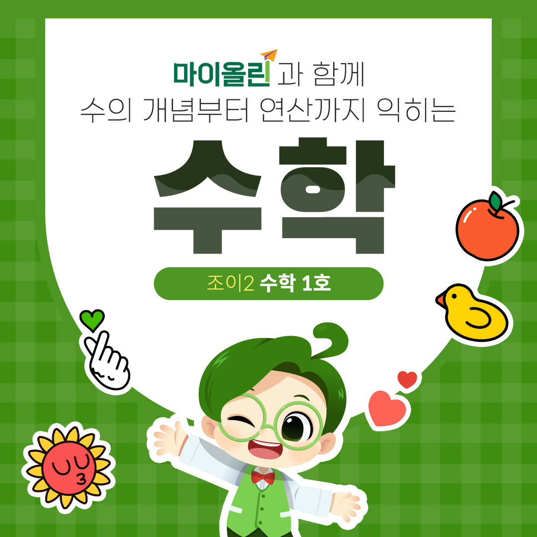조이2 수학 1호 미리보기