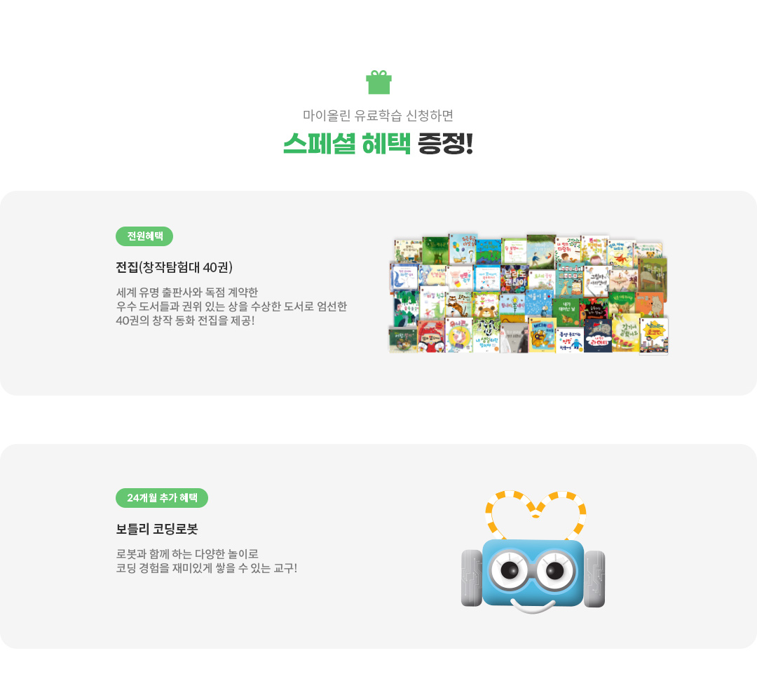 마이올린 혜택 사은품 - 정회원 혜택