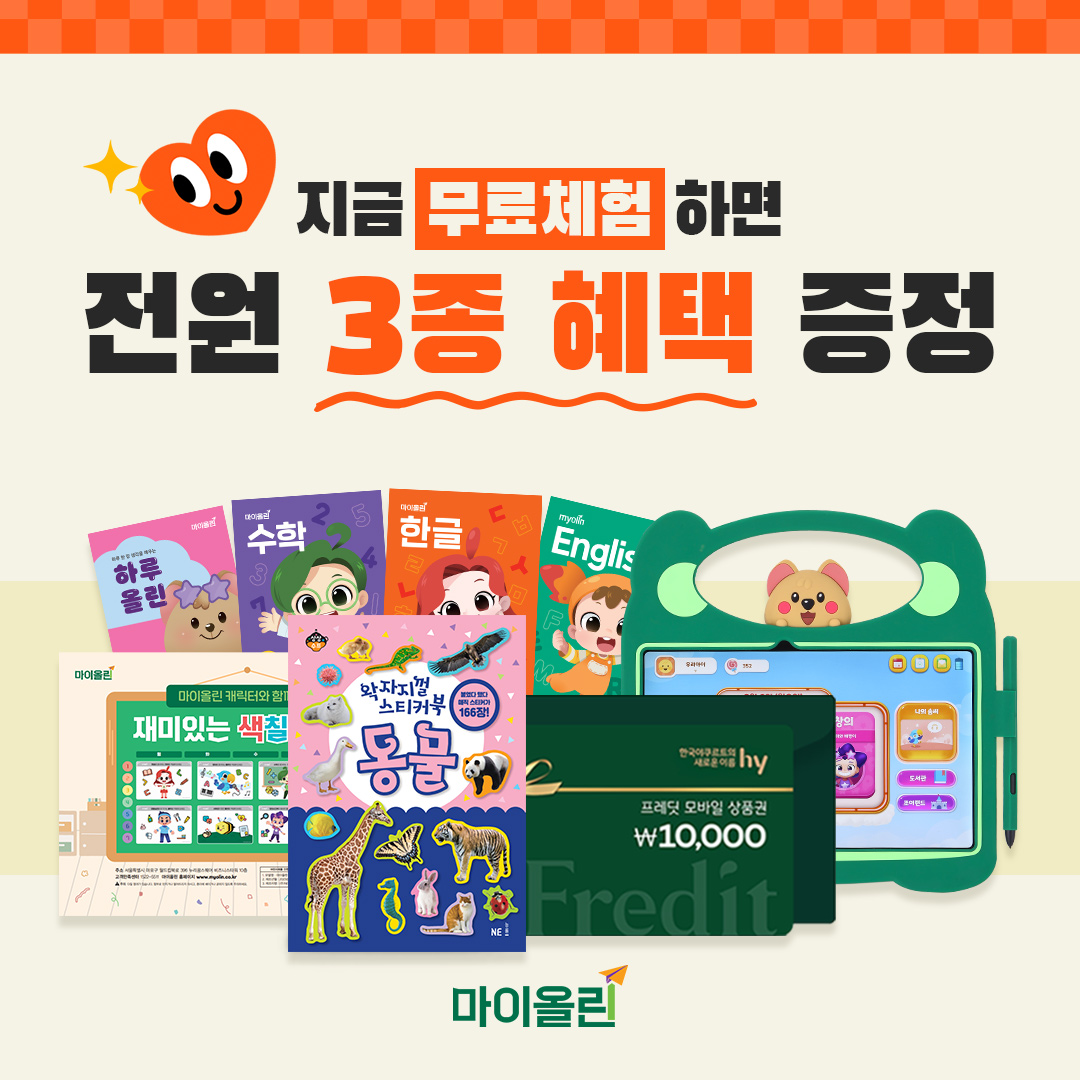 무료체험 3종 혜택 이벤트